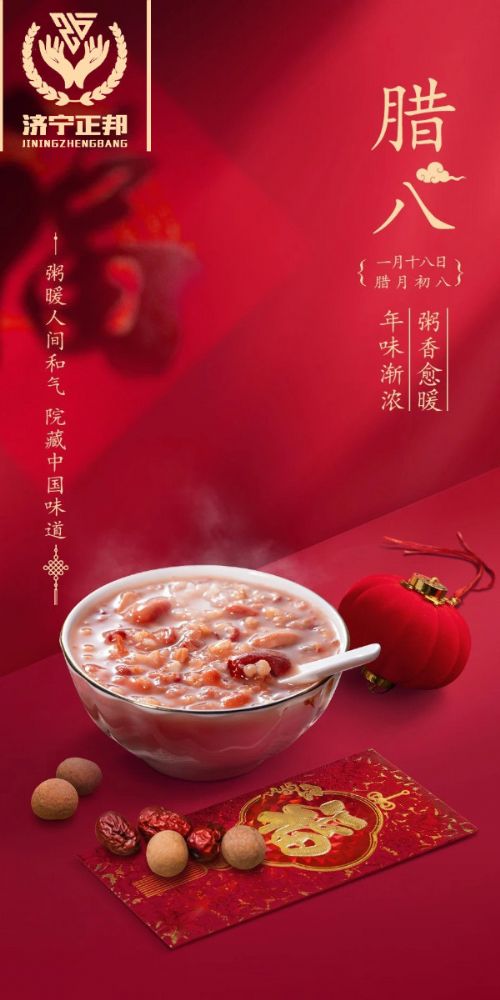 臘八節(jié)至，愿你溫暖如春，福運亨通，團團圓圓